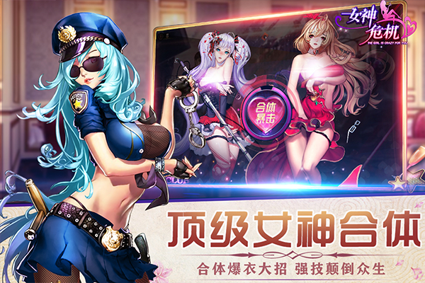 女神危机九游版截图3