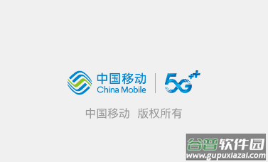 中国移动掌上营业厅app