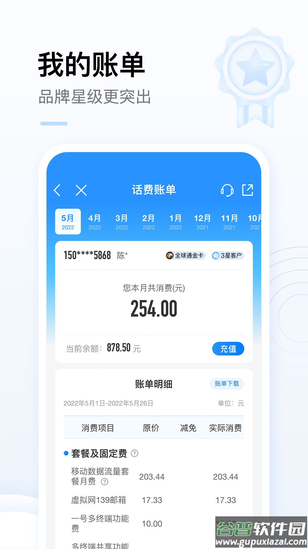 中国移动掌上营业厅app截图1