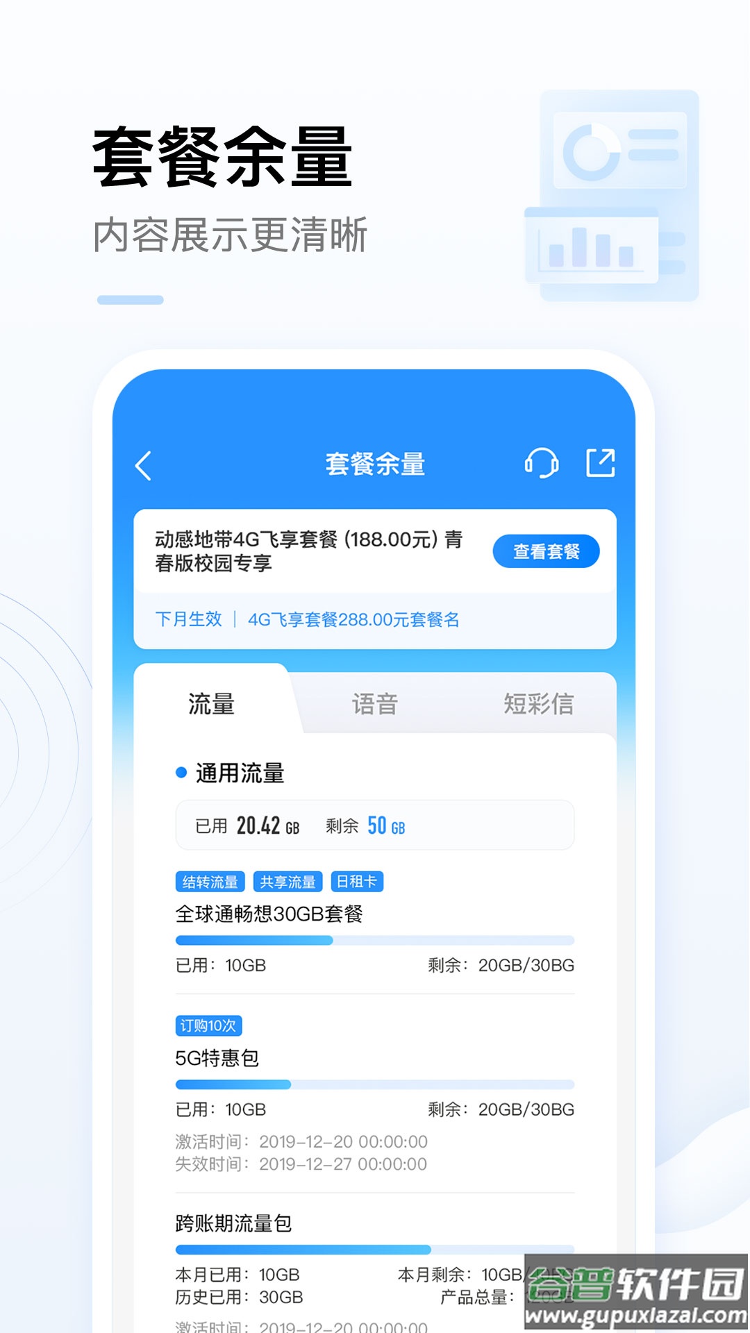 中国移动掌上营业厅app截图2
