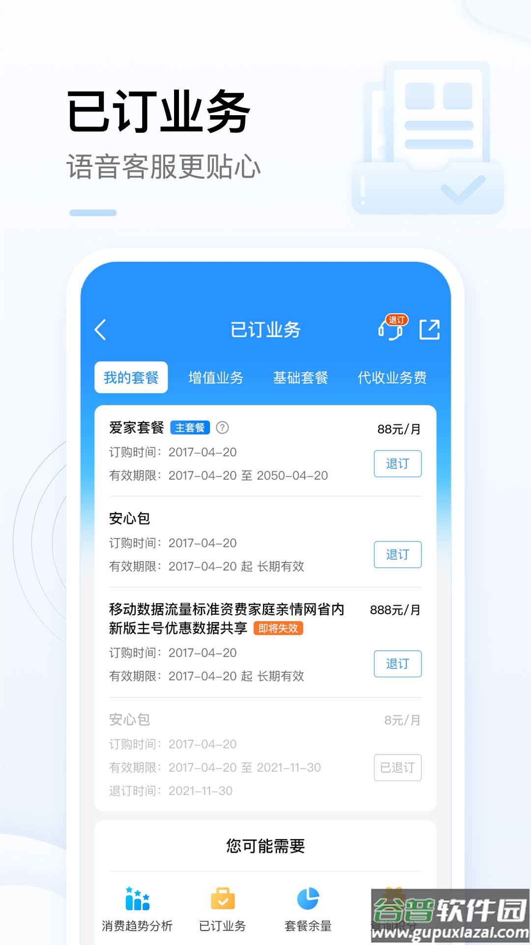 中国移动掌上营业厅app截图3