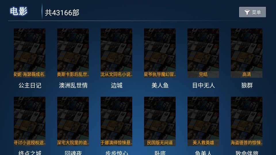 熊猫tv电视盒子截图1