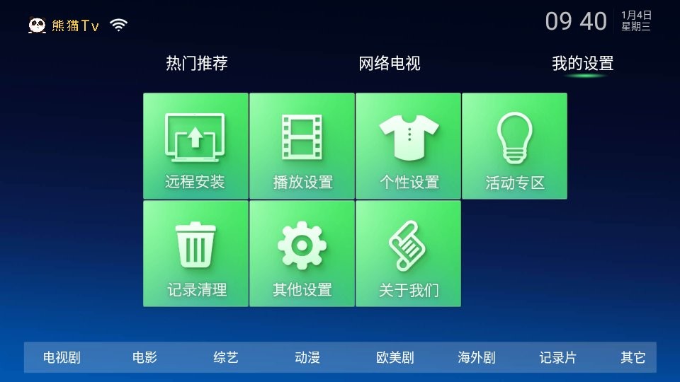 熊猫tv电视盒子截图2
