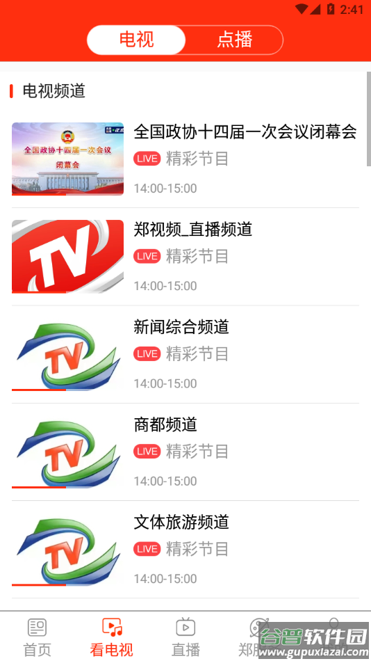 看郑州APP截图1
