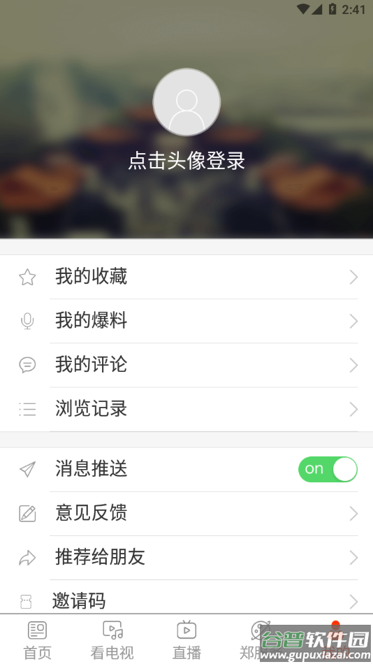 看郑州APP截图4
