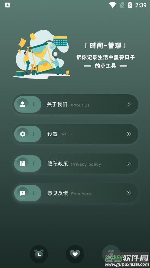 时间管理大师手机版截图2