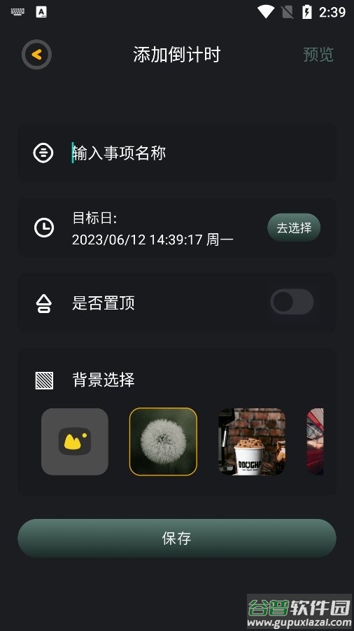 时间管理大师手机版截图3