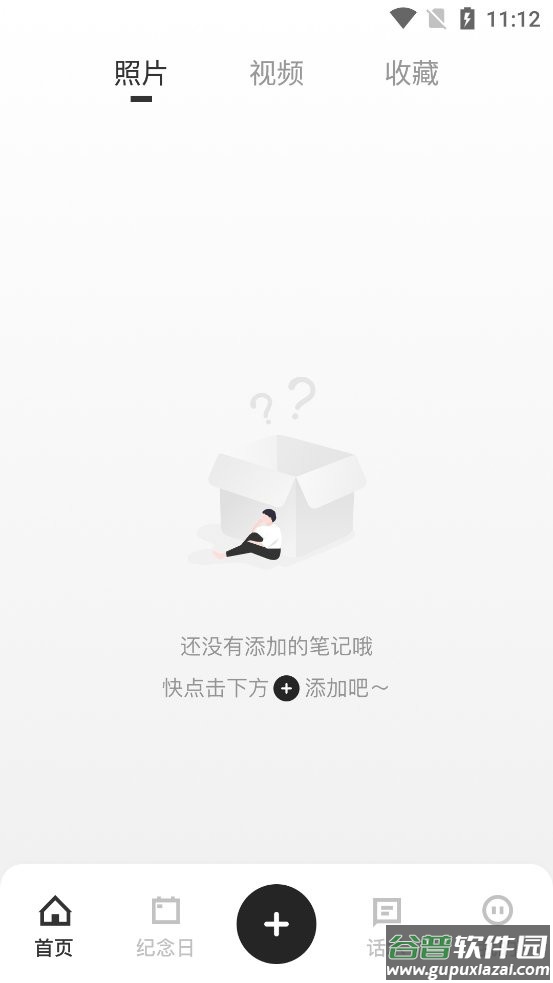 记事簿手机版截图1