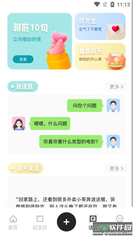 记事簿手机版截图2