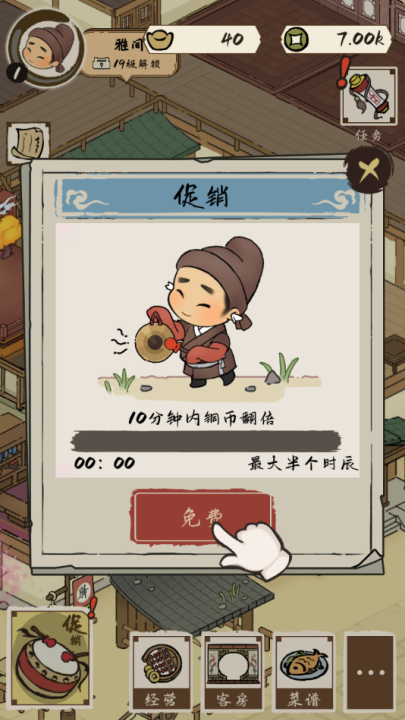打尖还是住店游戏截图1