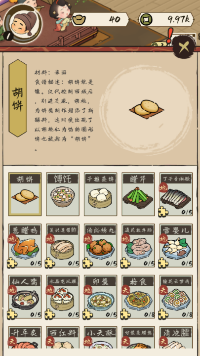 打尖还是住店游戏截图3
