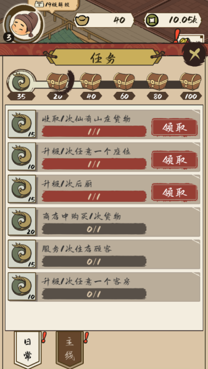 打尖还是住店游戏截图4