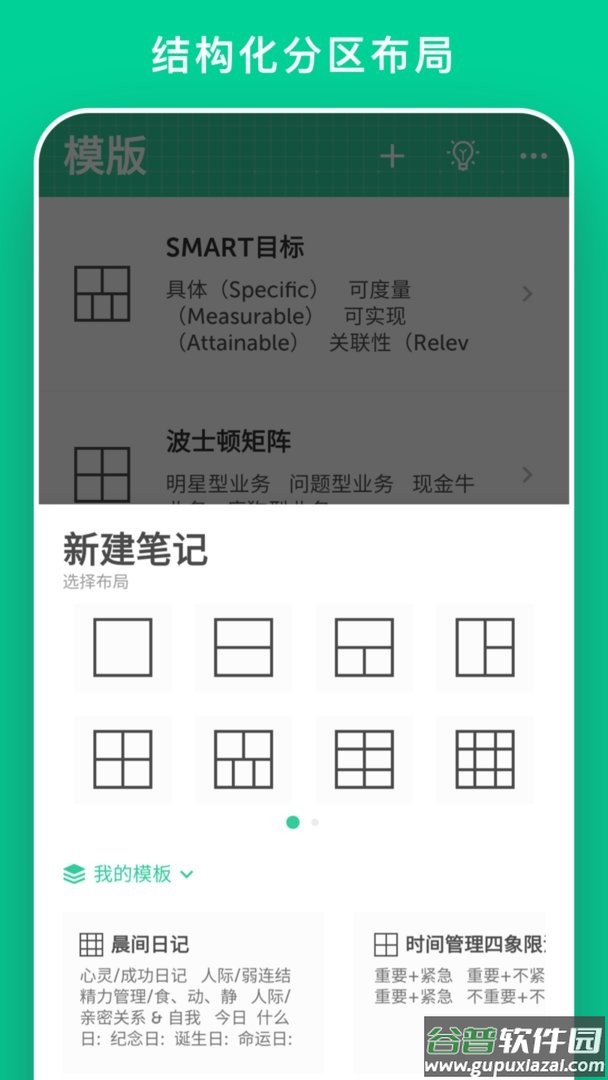 格子笔记官方版