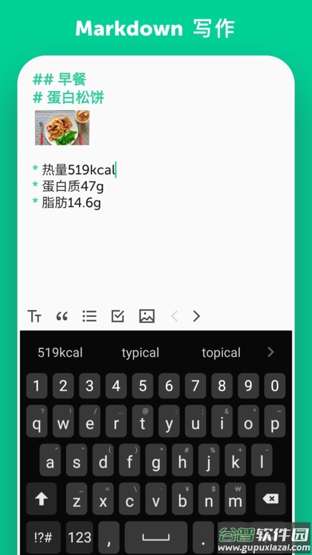 格子笔记官方版截图1