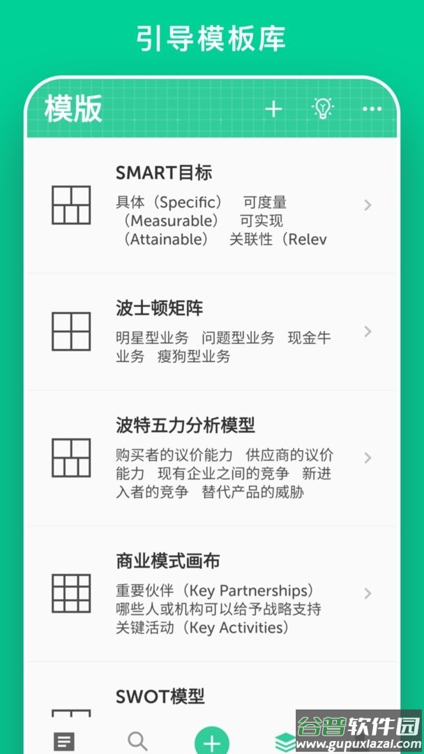 格子笔记官方版截图2