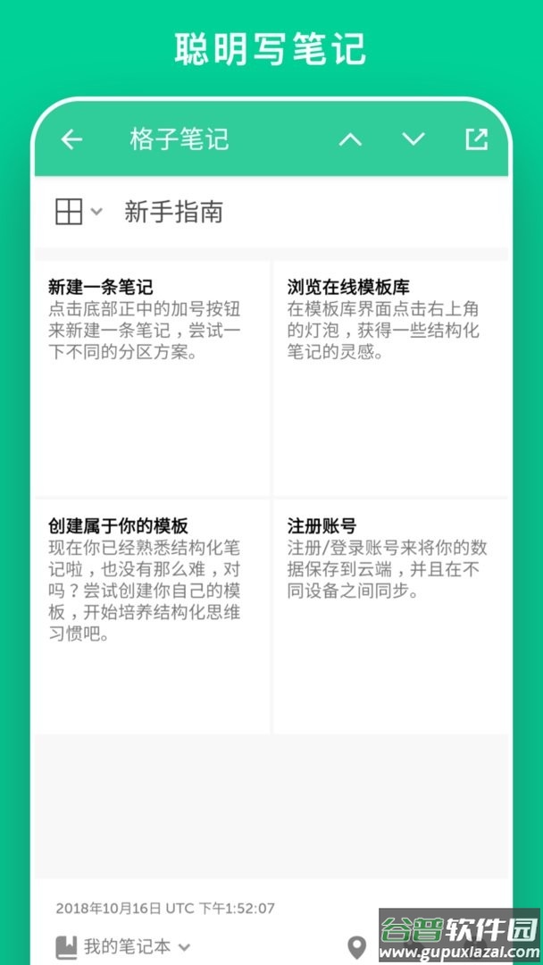 格子笔记官方版截图3