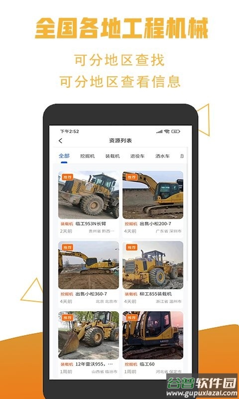 掌上资源圈下载 掌上资源圈app