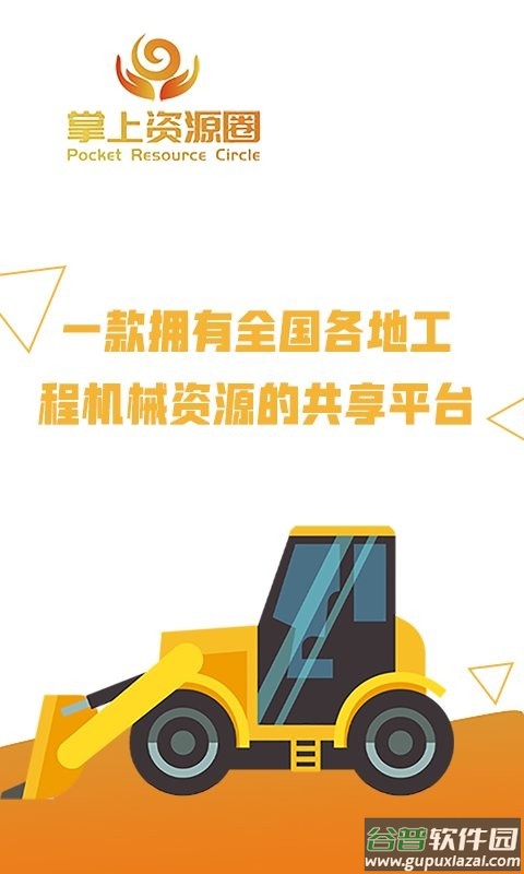 掌上资源圈官方版截图1