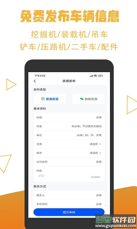 掌上资源圈官方版截图2