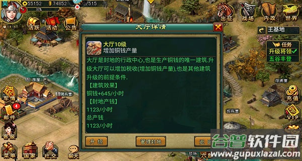 新三国争霸腾讯版