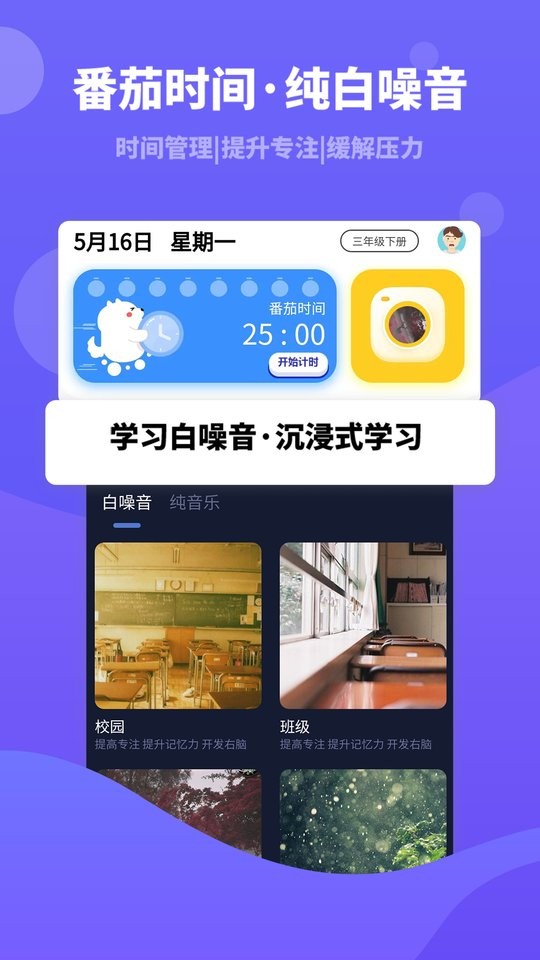 趣自习手机版截图1