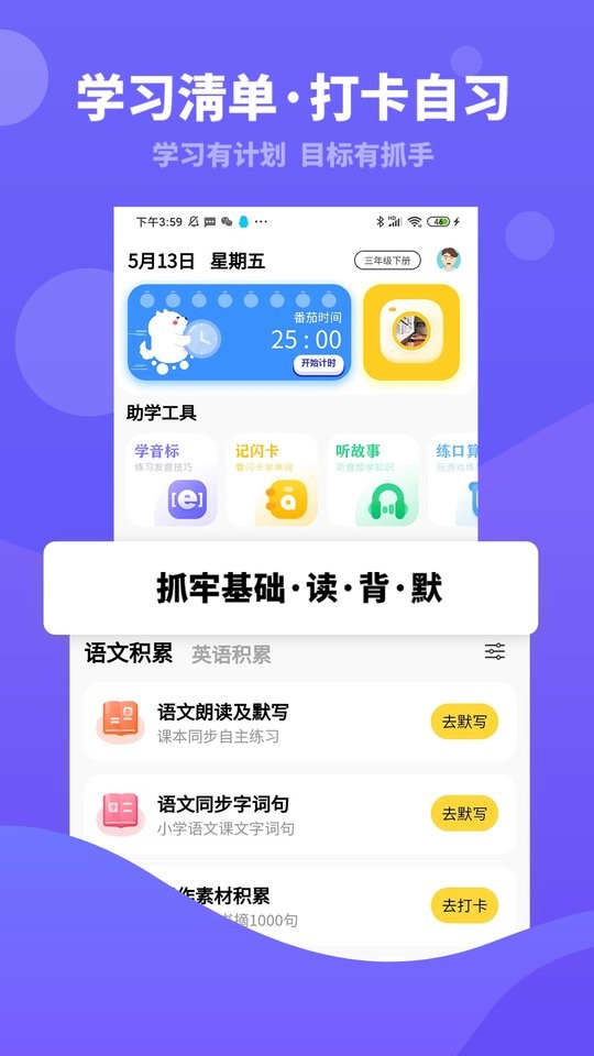 趣自习手机版截图2