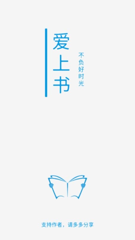爱上书官方版