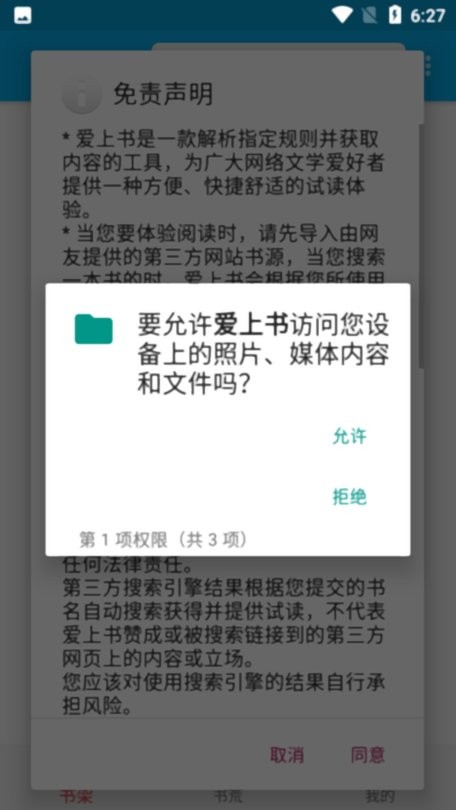 爱上书官方版截图2