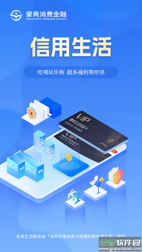 蒙商消费金融app最新版截图1