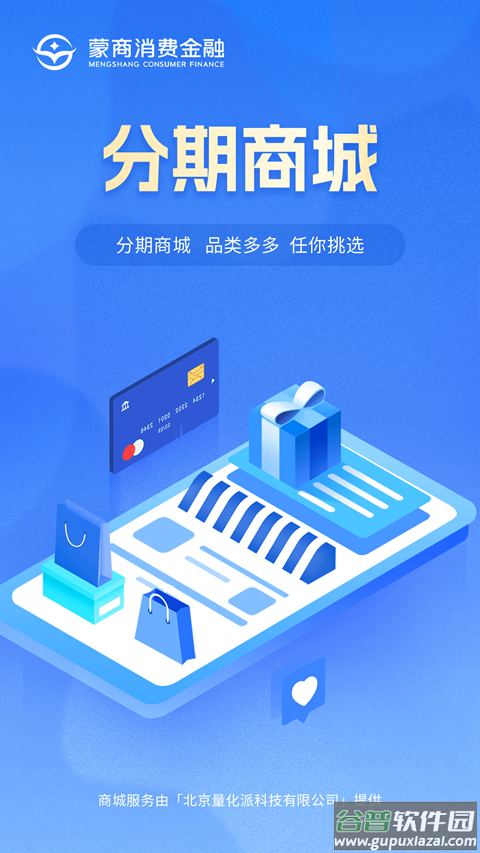 蒙商消费金融app最新版截图4