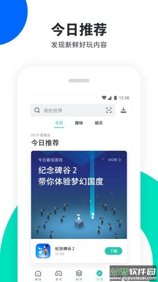 PP助手安卓版截图2