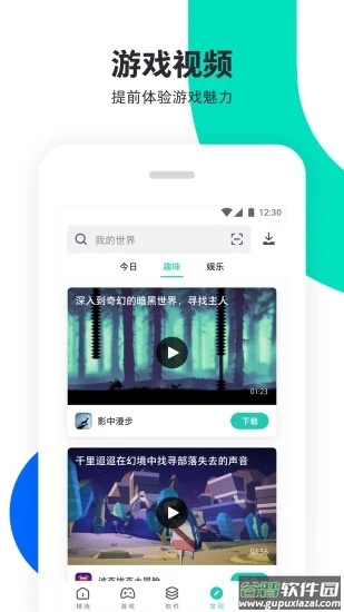PP助手安卓版截图3
