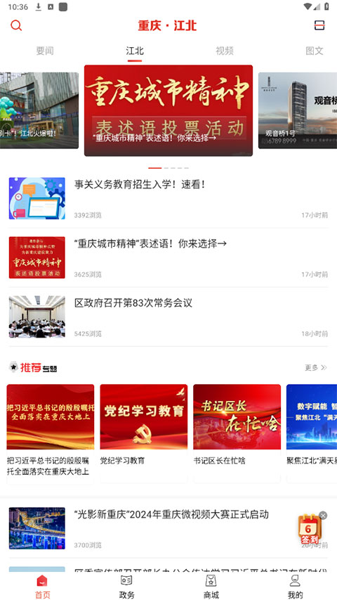 重庆江北app截图1