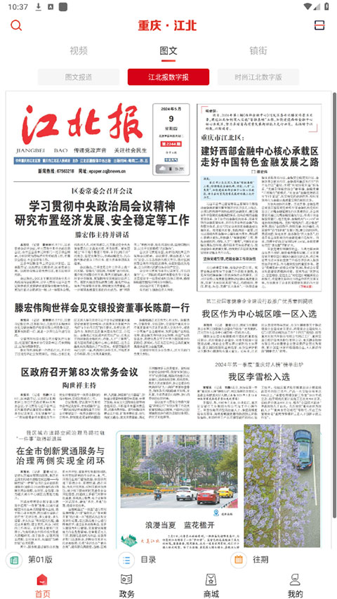 重庆江北app截图3