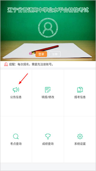 辽宁学考app官方版