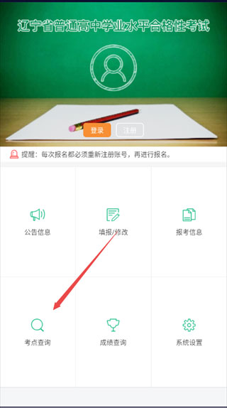 辽宁学考考点查询软件