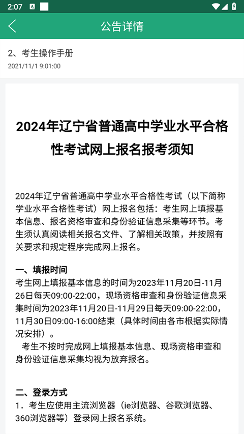 辽宁学考考点查询软件截图3
