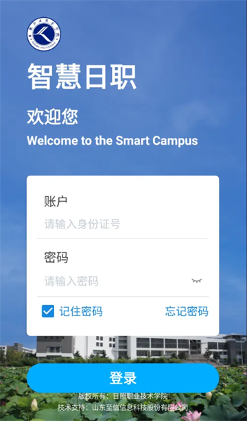 智慧日职APP最新版