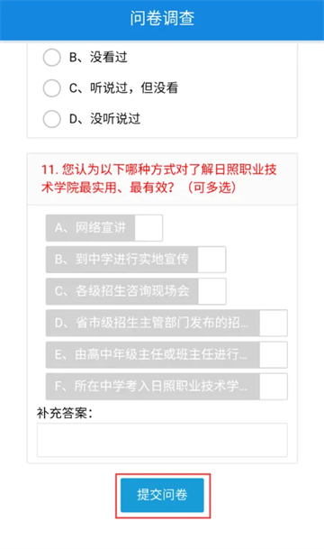 智慧日职APP最新版
