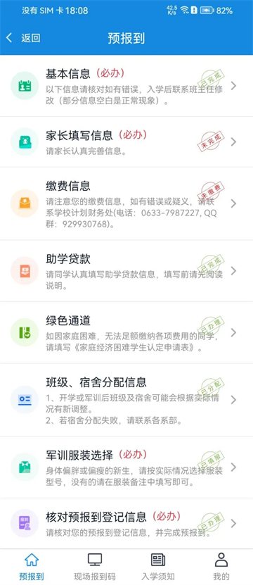 智慧日职APP最新版