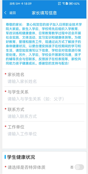 智慧日职APP最新版