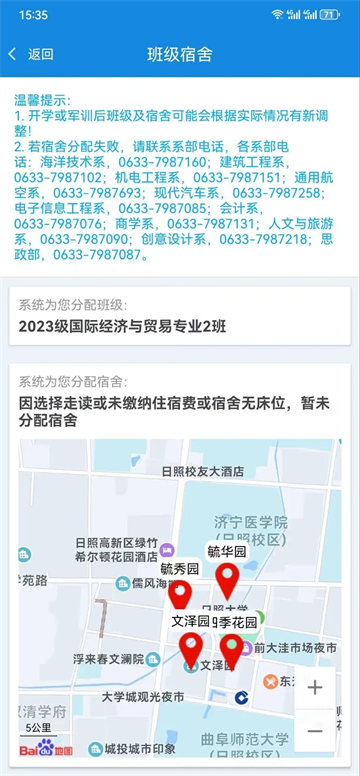 智慧日职APP最新版