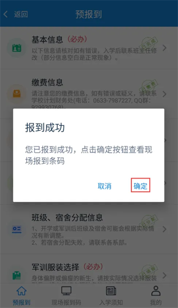 智慧日职APP最新版