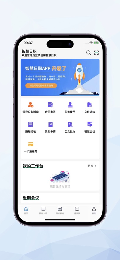 智慧日职APP最新版截图1