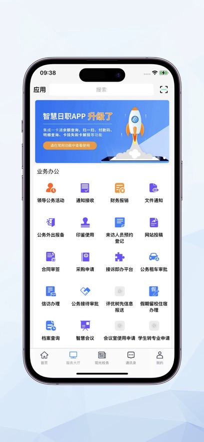 智慧日职APP最新版截图2