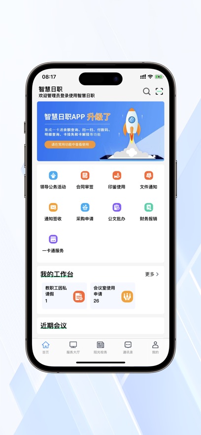 智慧日职APP最新版截图4