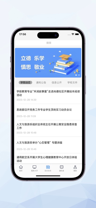 智慧日职APP最新版截图5