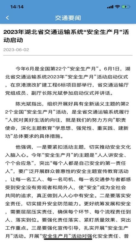 湖北交通app下载安装