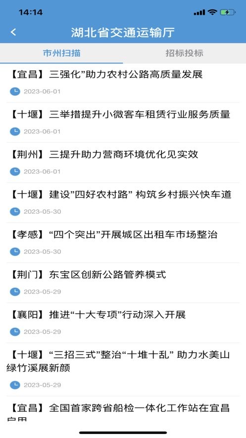 湖北交通手机版截图2