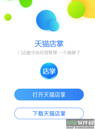 天猫店掌app下载最新